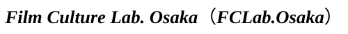 Film Culture Lab. Osaka（FCLab.Osaka）
